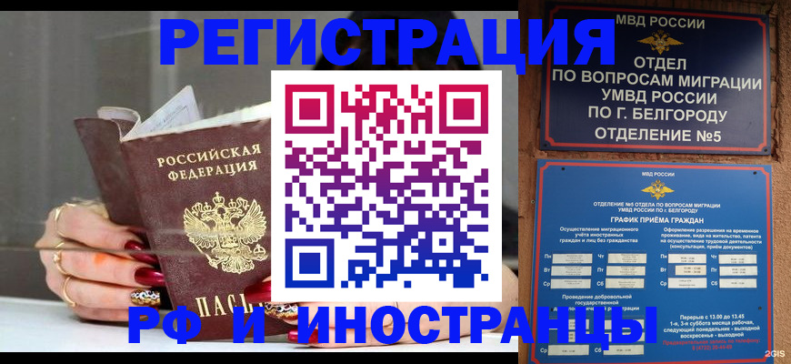 прописка в Родниках