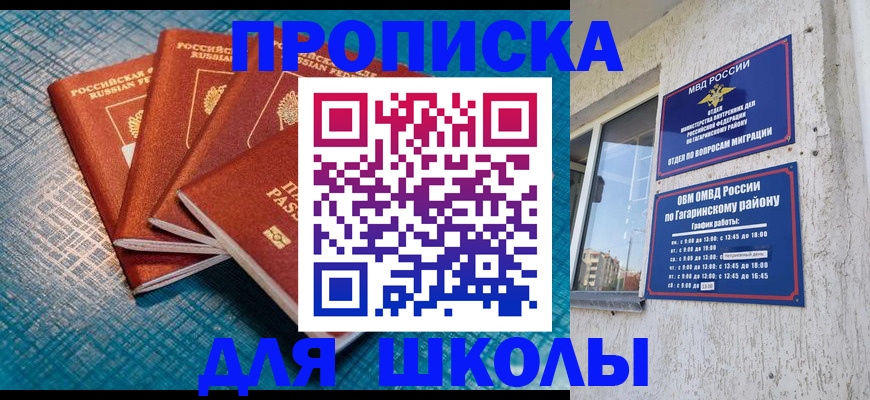 купить прописку в Родниках